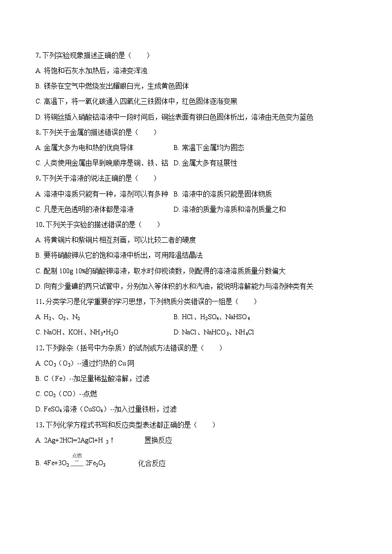 2025-2026学年重庆一中九年级（下）月考化学试卷-自定义类型第2页