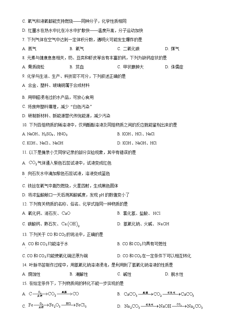 广西南宁市三美学校2024-2025学年九年级下学期开学考试化学试题-A4第2页
