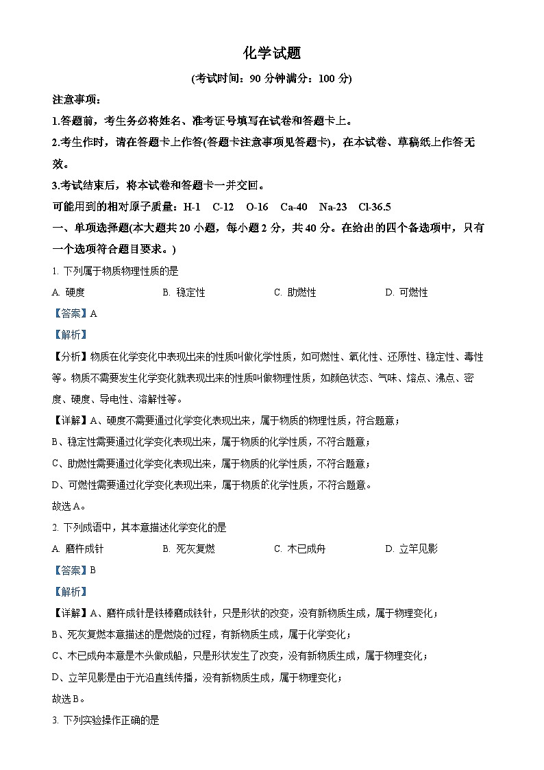 广西壮族自治区柳州市鹿寨县九年级上学期1月期末化学试题（解析版）-A4第1页