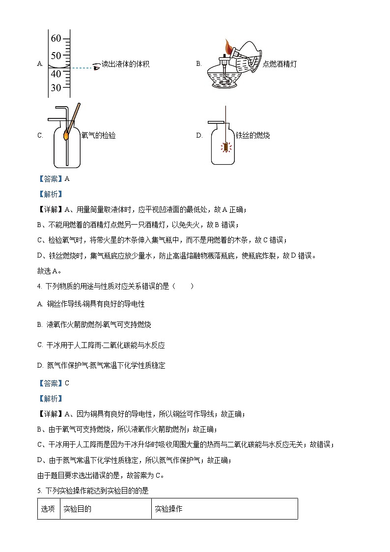 广西壮族自治区柳州市鹿寨县九年级上学期1月期末化学试题（解析版）-A4第2页