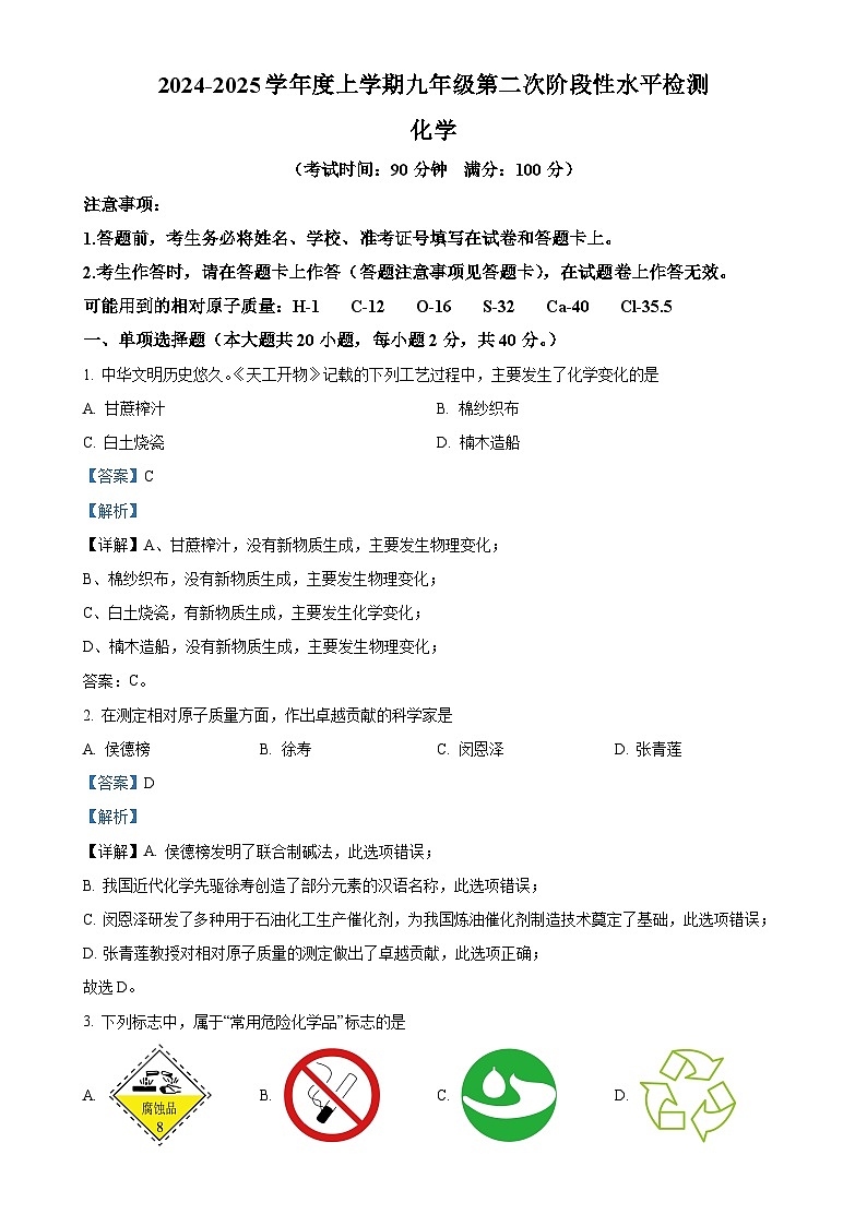 广西柳州市第十五中学九年级上学期12月考化学试卷（解析版）-A4第1页