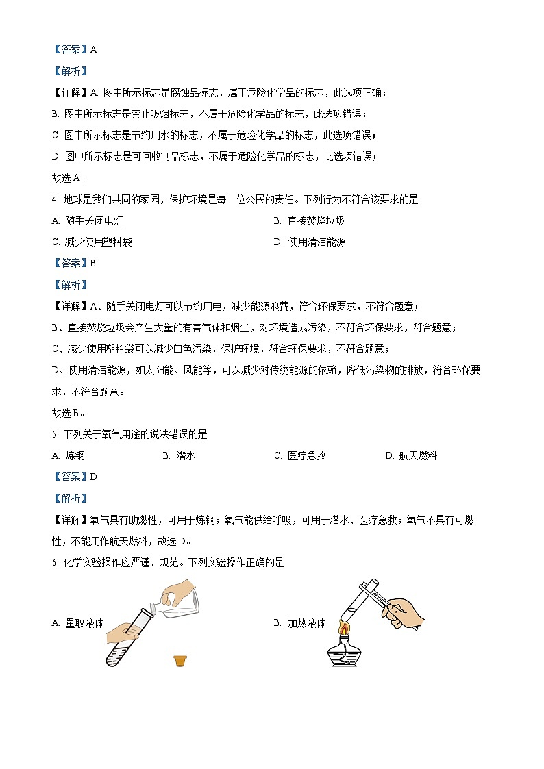 广西柳州市第十五中学九年级上学期12月考化学试卷（解析版）-A4第2页