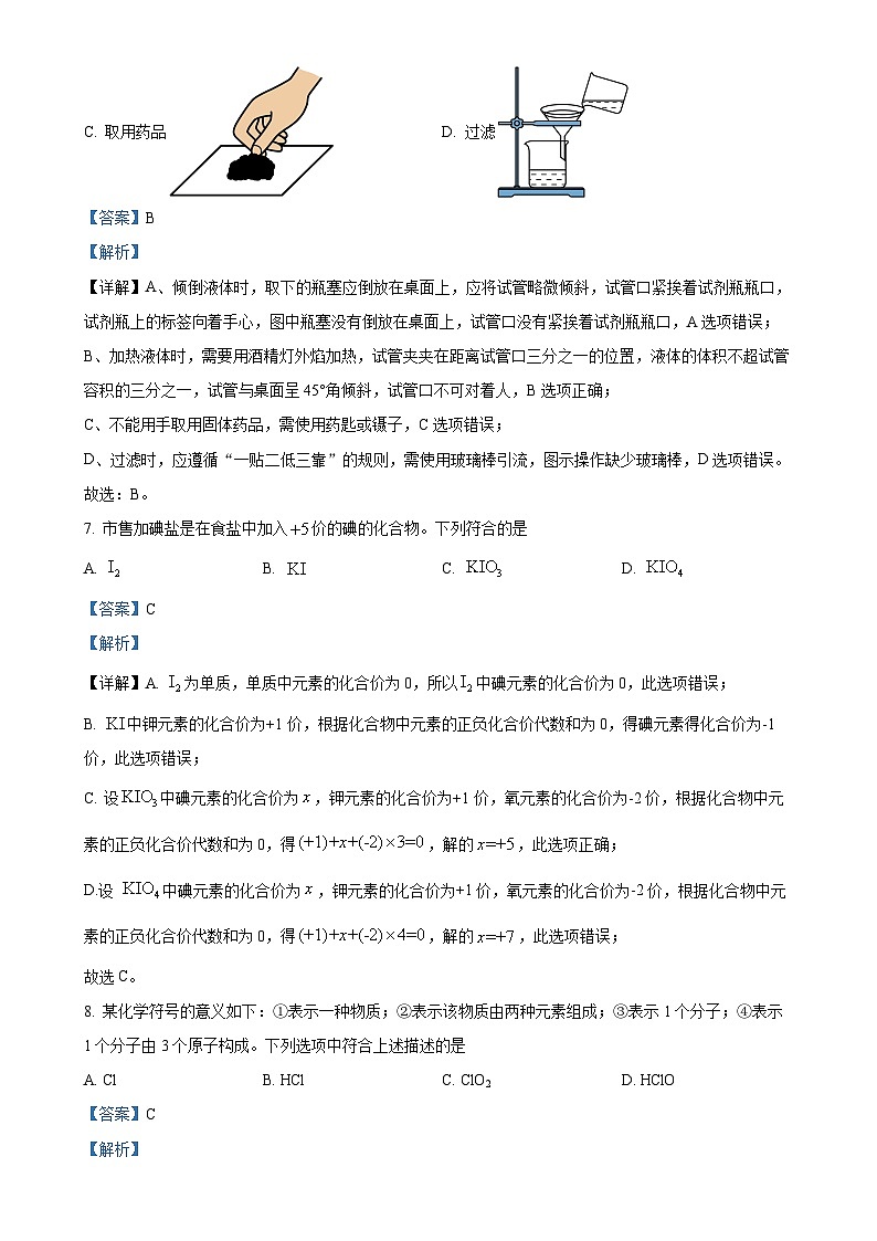 广西柳州市第十五中学九年级上学期12月考化学试卷（解析版）-A4第3页