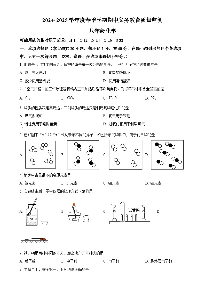 广西南宁市三美学校2024--2025学年八年级下学期期中化学试题-A4第1页