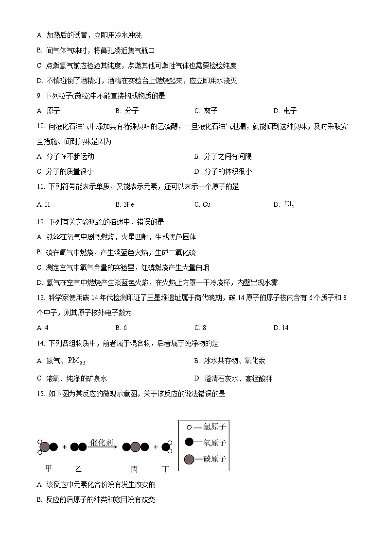 广西南宁市三美学校2024--2025学年八年级下学期期中化学试题-A4第2页