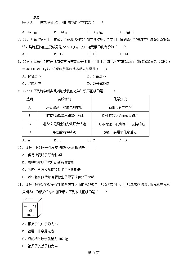 2025年广西来宾市兴宾区中考一模化学试卷-A4第2页