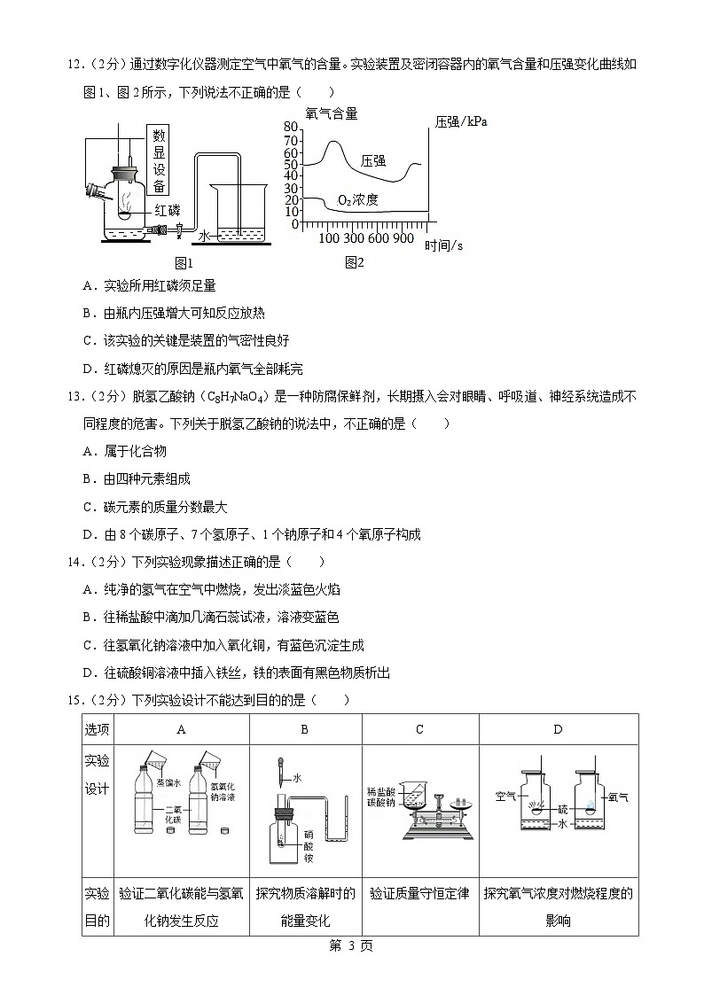 2025年广西来宾市兴宾区中考一模化学试卷-A4第3页