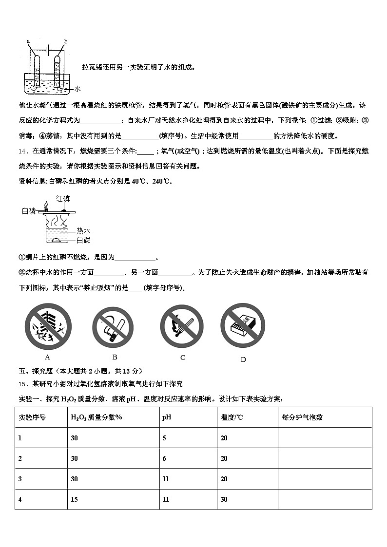 信阳市2025-2026学年中考化学考试模拟冲刺卷（含答案解析）第3页