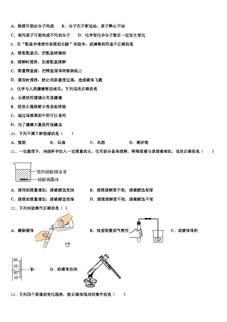 兰州市2025-2026学年中考化学仿真试卷（含答案解析）第2页