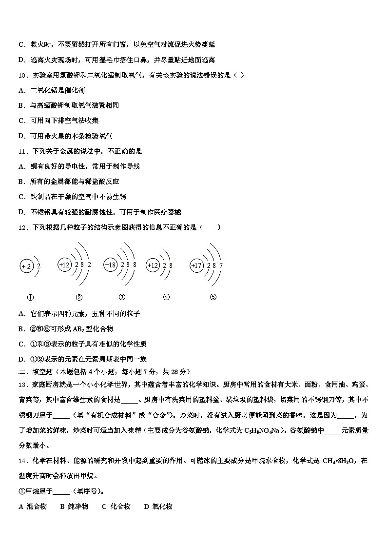 内蒙古自治区兴安盟2026年中考一模化学试题（含答案解析）第3页