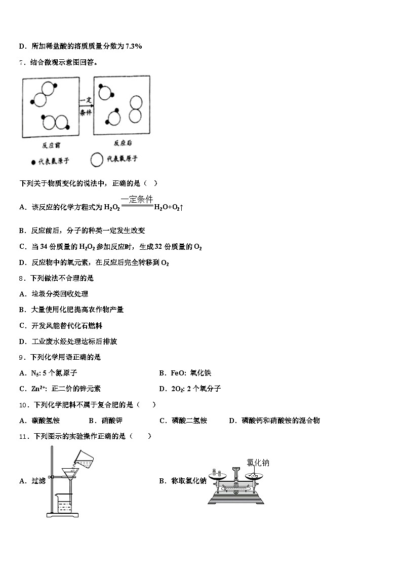 孝感市2025-2026学年中考化学考试模拟冲刺卷（含答案解析）第2页