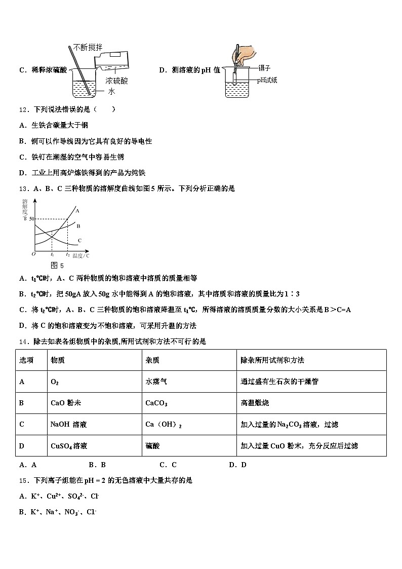 孝感市2025-2026学年中考化学考试模拟冲刺卷（含答案解析）第3页