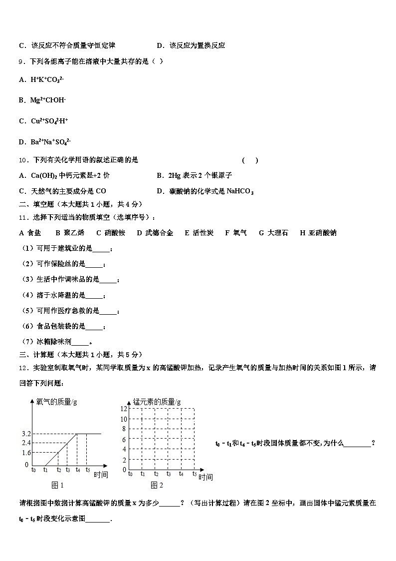 广西壮族自治区北海市2026年中考联考化学试卷（含答案解析）第3页