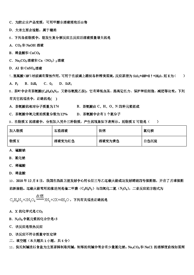广西壮族自治区河池市2025-2026学年中考化学猜题卷（含答案解析）第2页