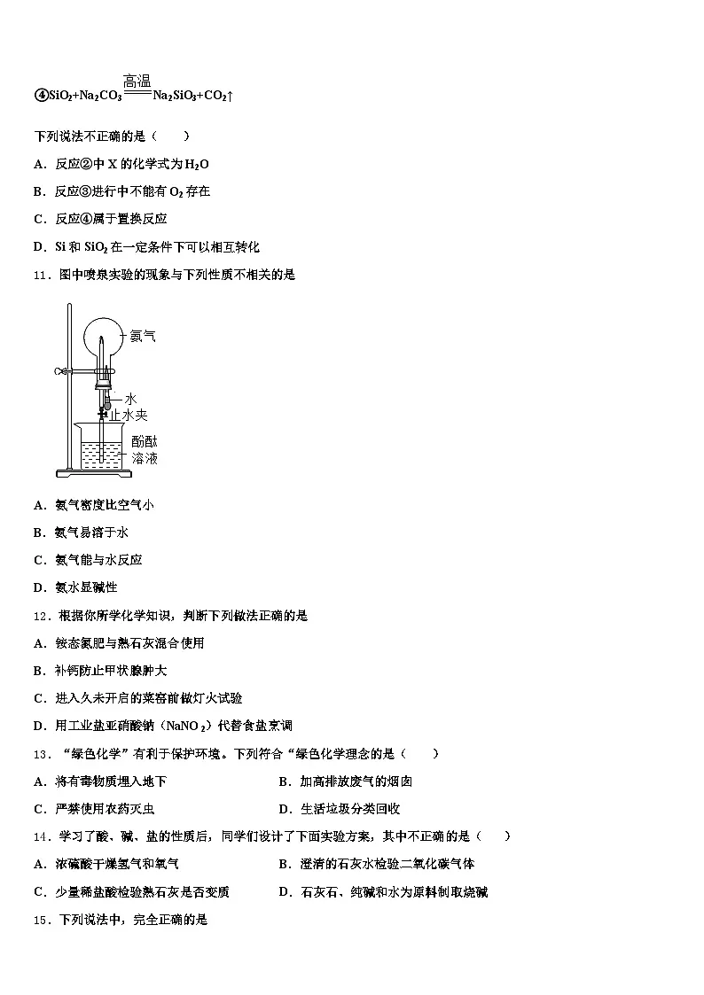 广西壮族自治区玉林市2026年中考四模化学试题（含答案解析）第3页