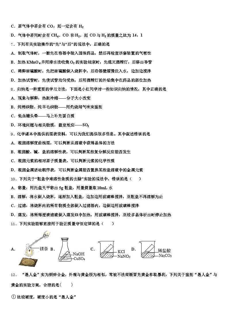 杭州市2026年中考试题猜想化学试卷（含答案解析）第2页