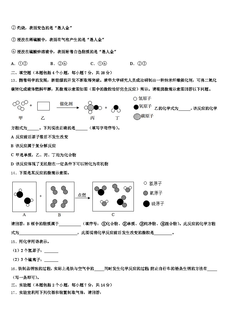 杭州市2026年中考试题猜想化学试卷（含答案解析）第3页