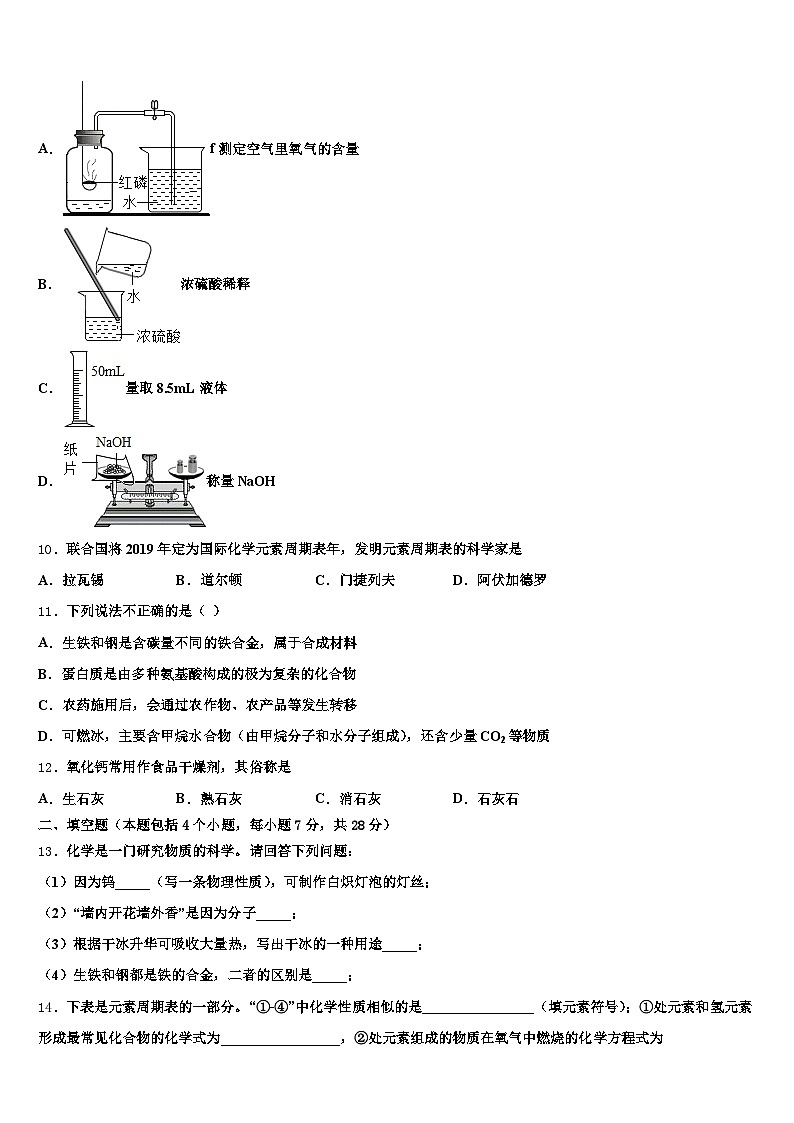 毕节市2026年中考化学模拟精编试卷（含答案解析）第3页
