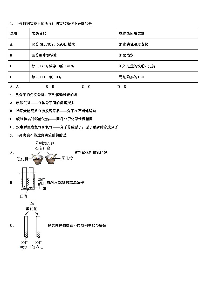 河南省南阳市2025-2026学年中考化学模拟精编试卷（含答案解析）第2页