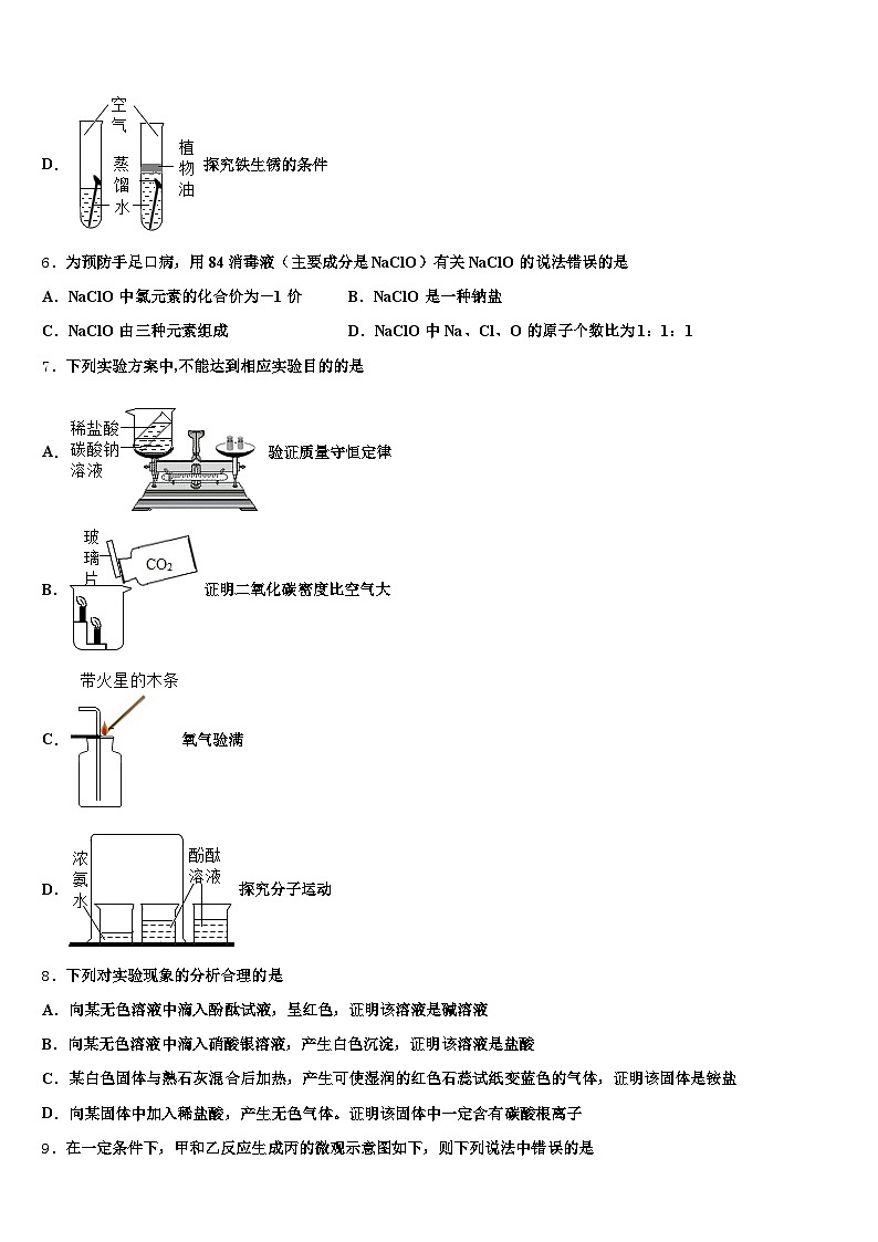 河南省南阳市2025-2026学年中考化学模拟精编试卷（含答案解析）第3页
