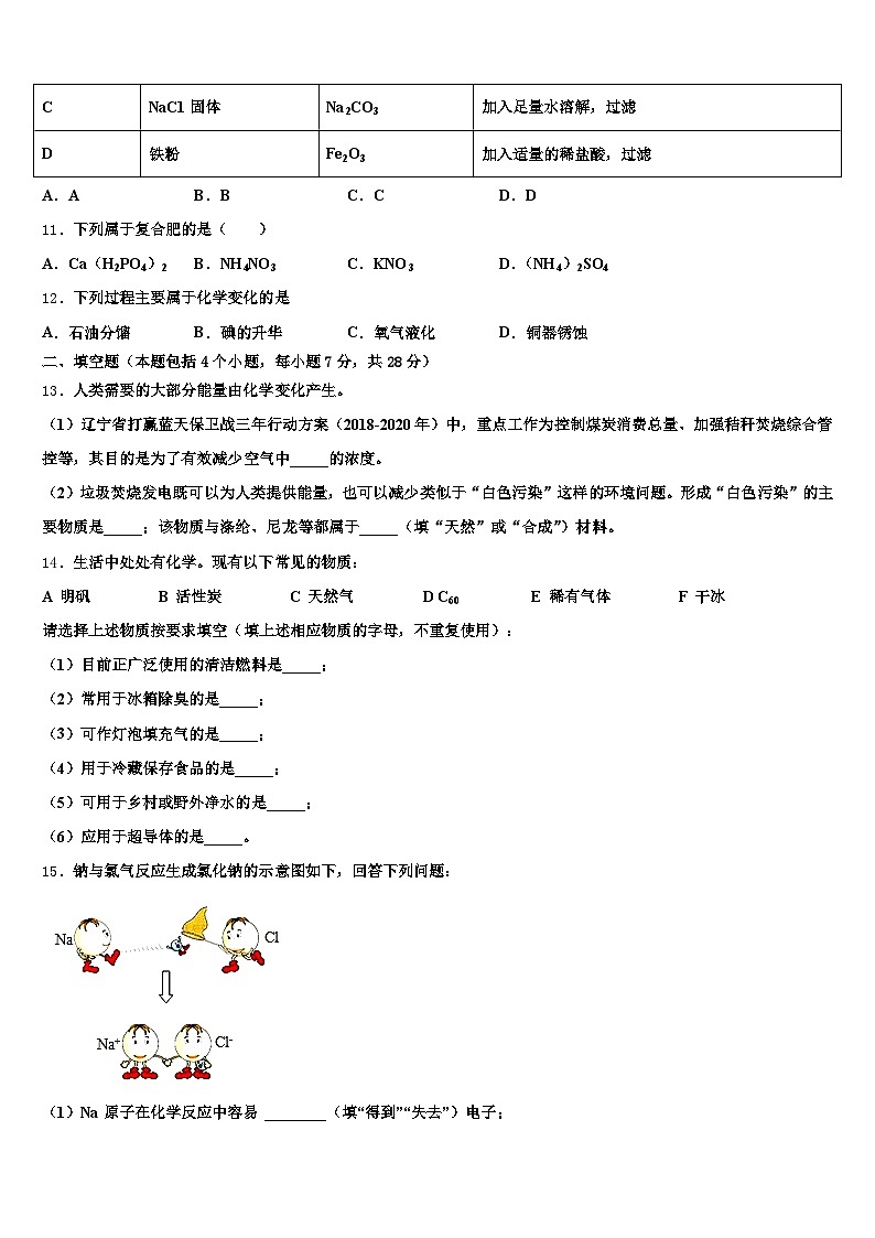 浙江省温州市2025-2026学年中考化学考前最后一卷（含答案解析）第3页