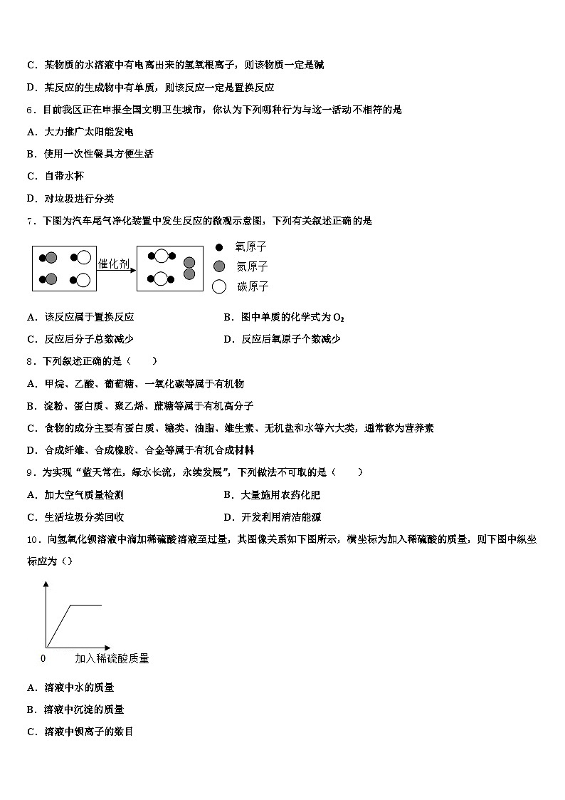 浙江省绍兴市2025-2026学年中考化学四模试卷（含答案解析）第2页