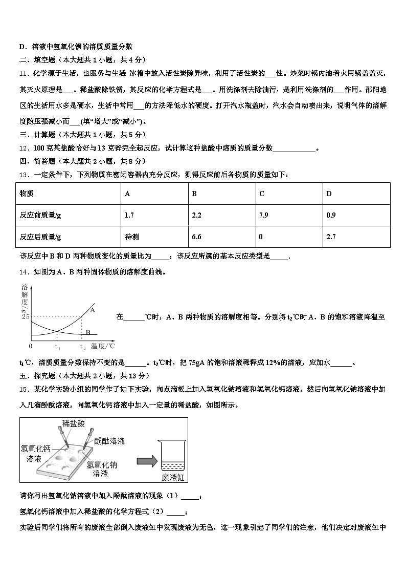 浙江省绍兴市2025-2026学年中考化学四模试卷（含答案解析）第3页