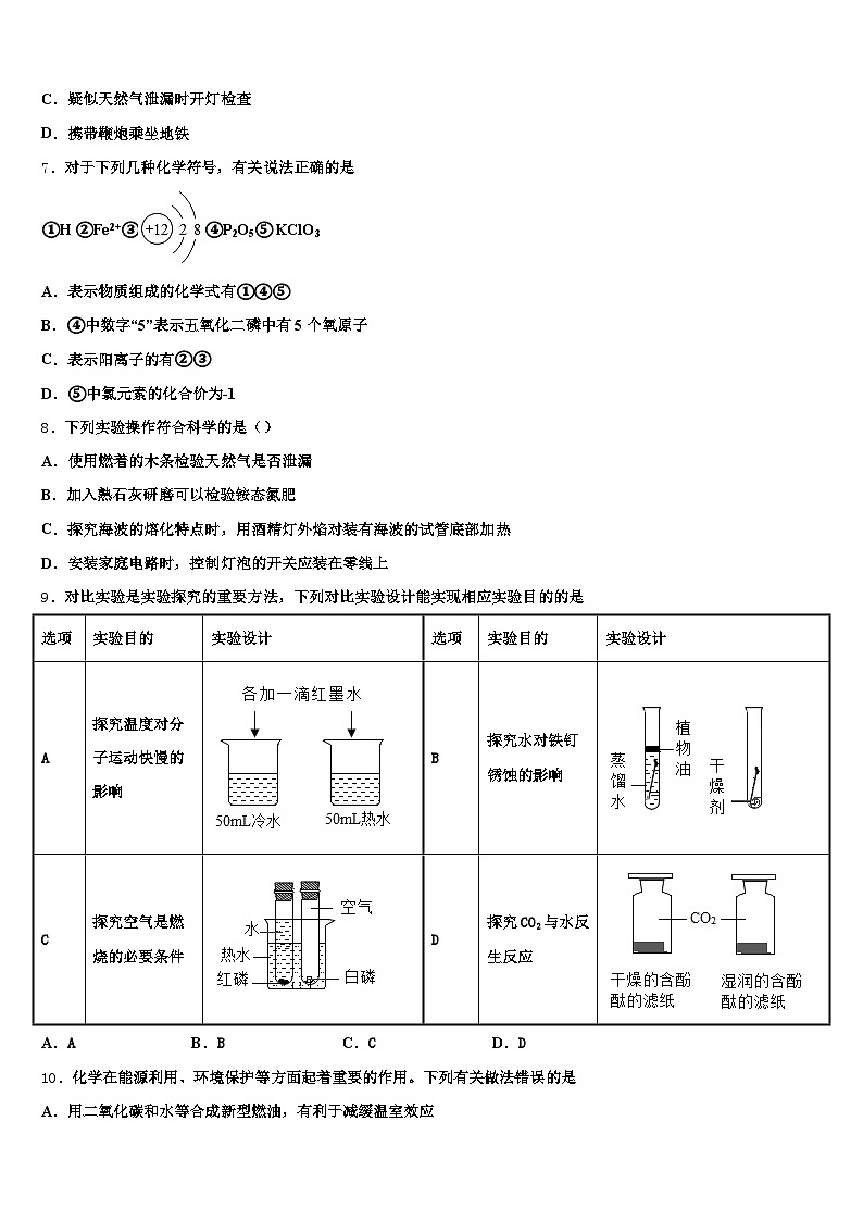 淮安市2025-2026学年中考化学押题试卷（含答案解析）第3页