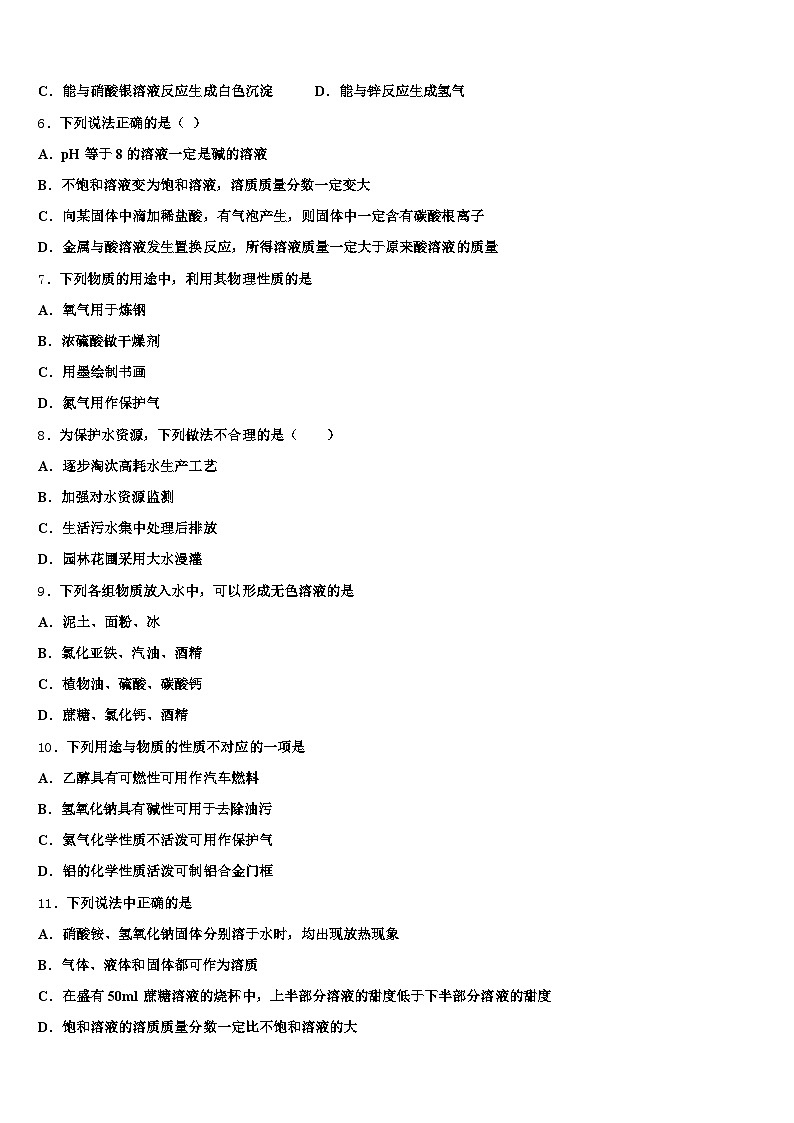 湖南省张家界市2026年中考化学适应性模拟试题（含答案解析）第2页