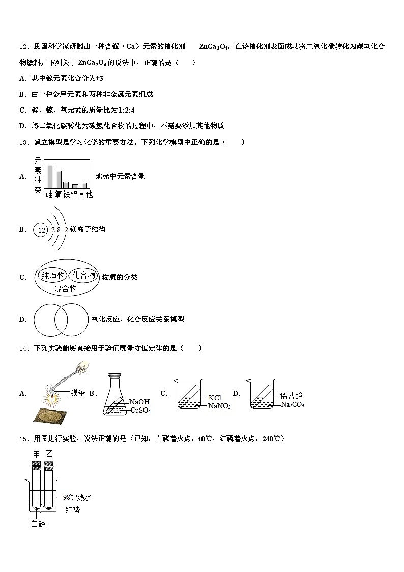湖南省张家界市2026年中考化学适应性模拟试题（含答案解析）第3页