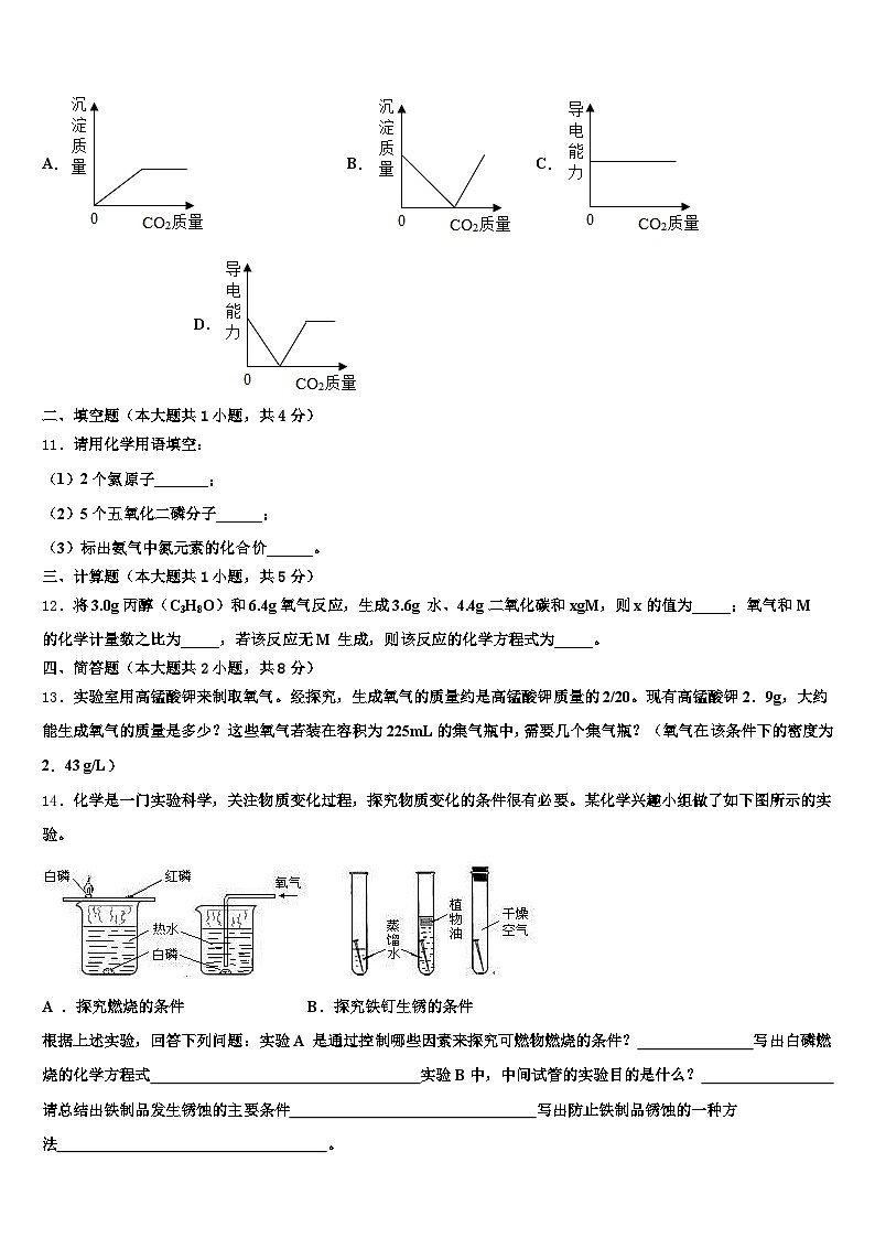 湖南省长沙市2026年中考试题猜想化学试卷（含答案解析）第3页