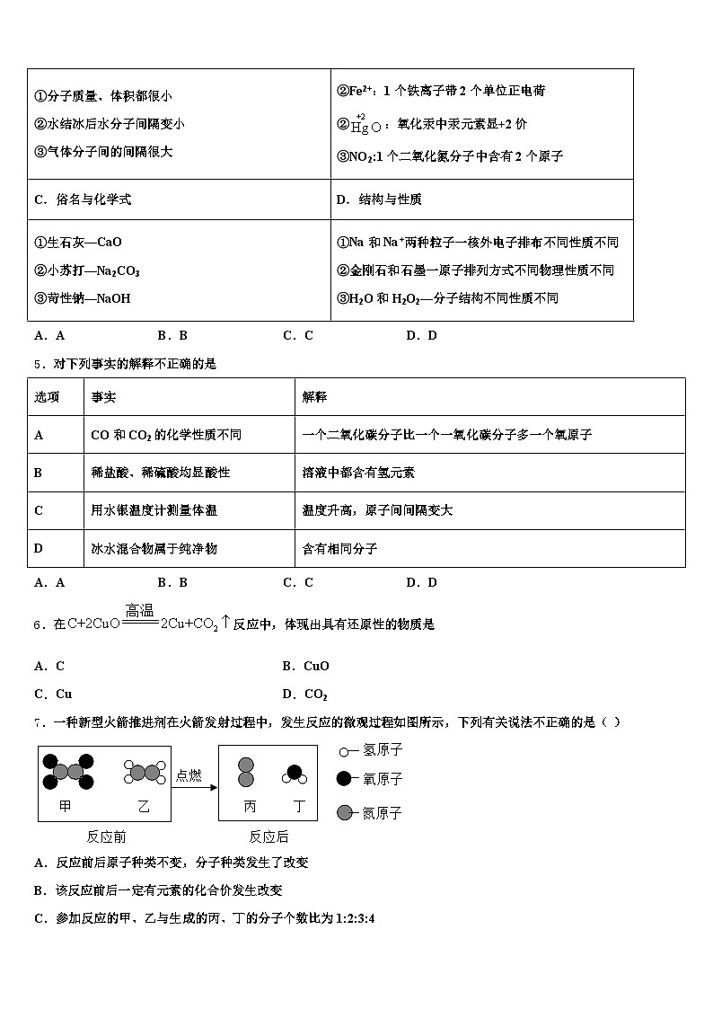 甘肃省天水市2025-2026学年中考化学模拟预测试卷（含答案解析）第2页
