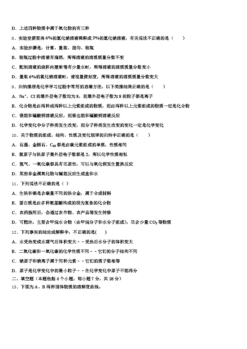 甘肃省天水市2025-2026学年中考化学模拟预测试卷（含答案解析）第3页