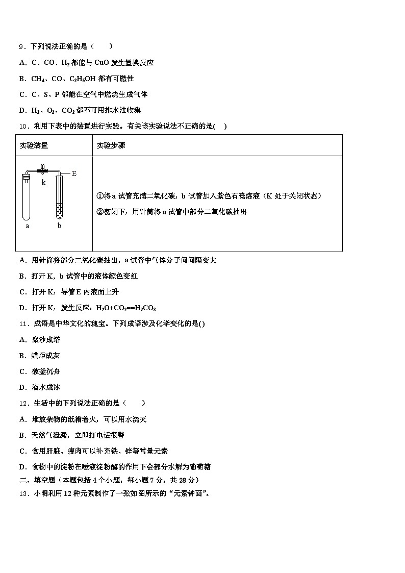 甘肃省张掖市2025-2026学年中考化学模拟预测题（含答案解析）第3页