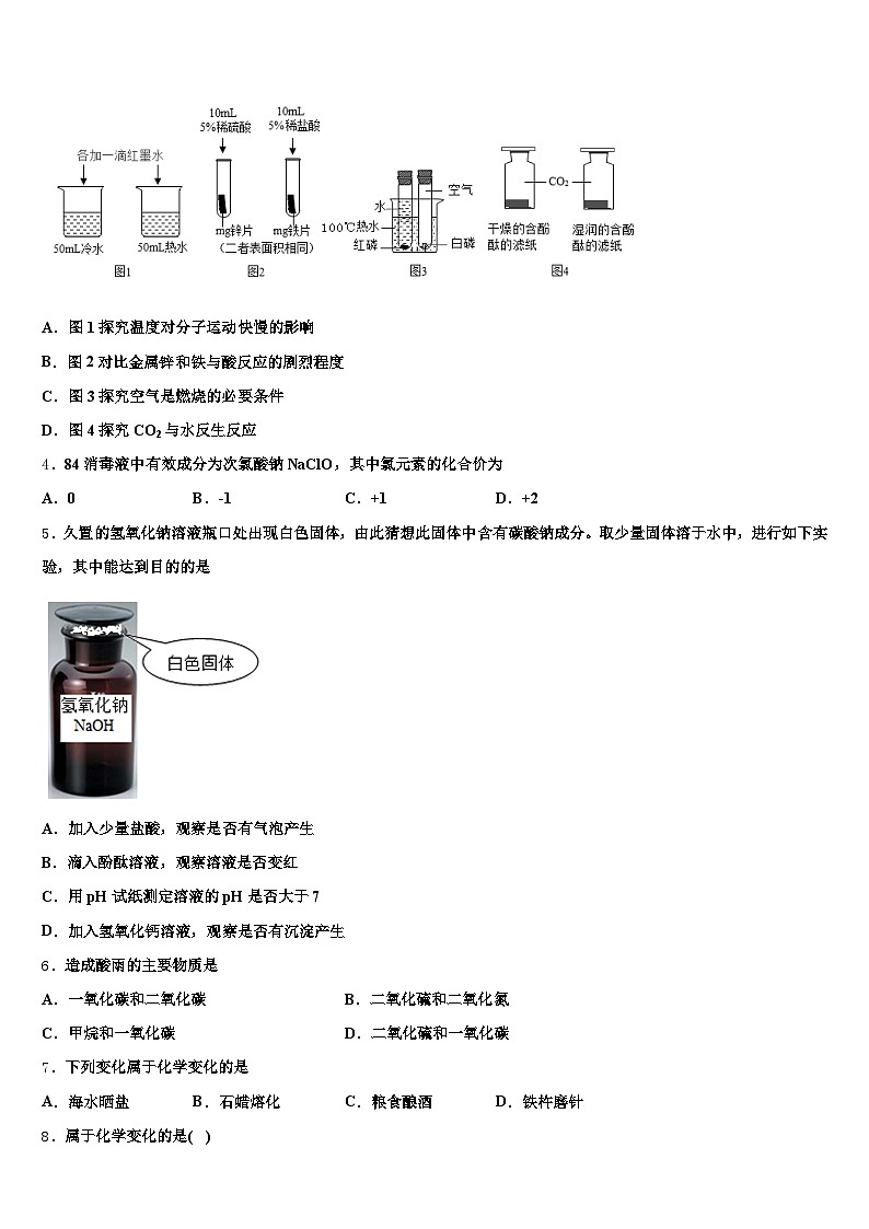 甘肃省酒泉市2026年中考化学最后冲刺模拟试卷（含答案解析）第2页