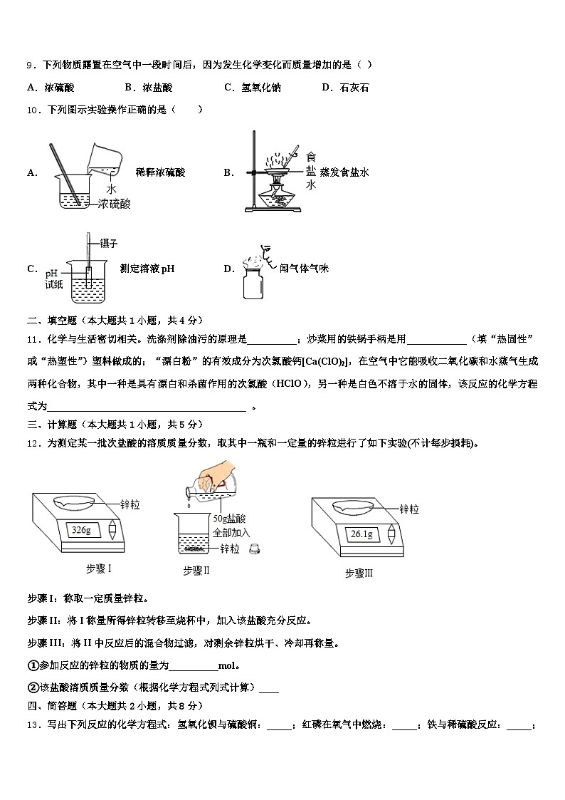 白银市2025-2026学年中考四模化学试题（含答案解析）第3页
