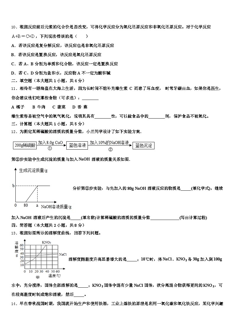 荆州市2026年中考三模化学试题（含答案解析）第3页
