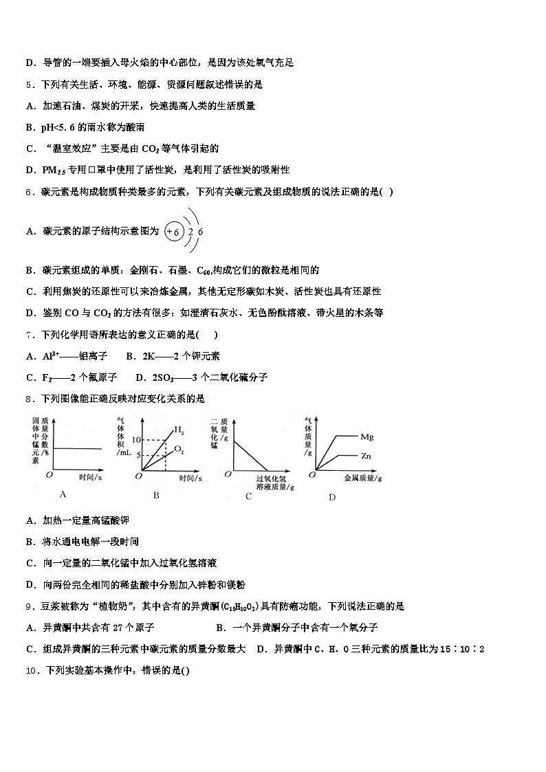 荆门市2025-2026学年中考化学对点突破模拟试卷（含答案解析）第2页