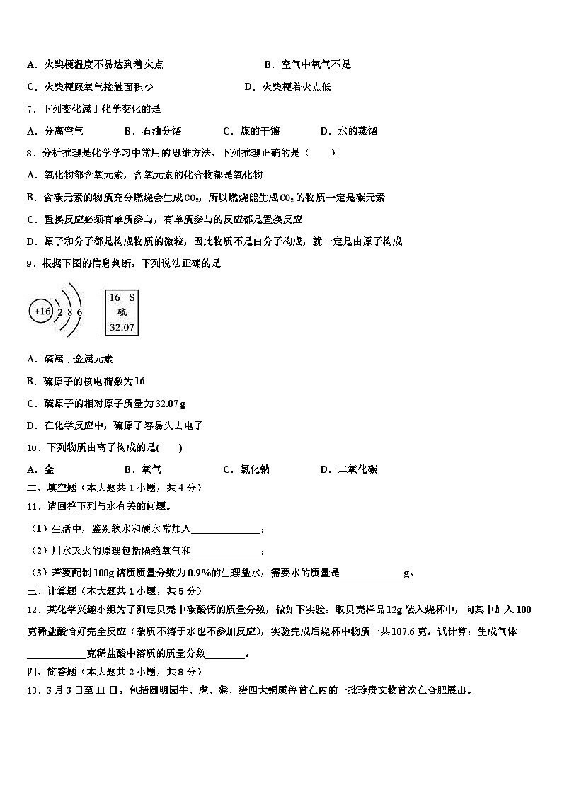 西藏自治区日喀则市2026年中考联考化学试卷（含答案解析）第2页