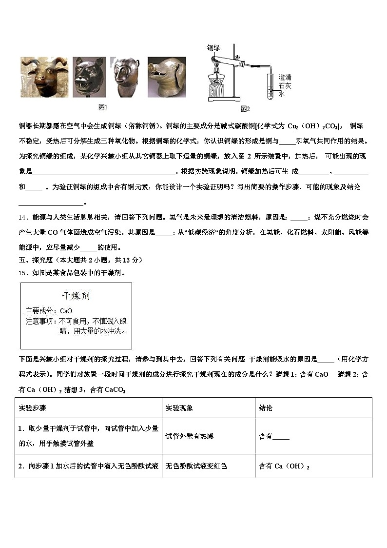 西藏自治区日喀则市2026年中考联考化学试卷（含答案解析）第3页