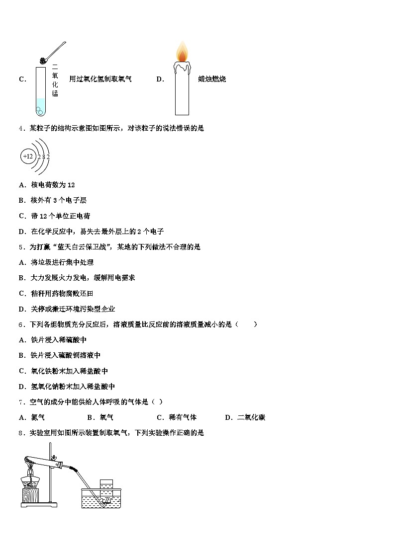 贵州省2025-2026学年中考联考化学试卷（含答案解析）第2页