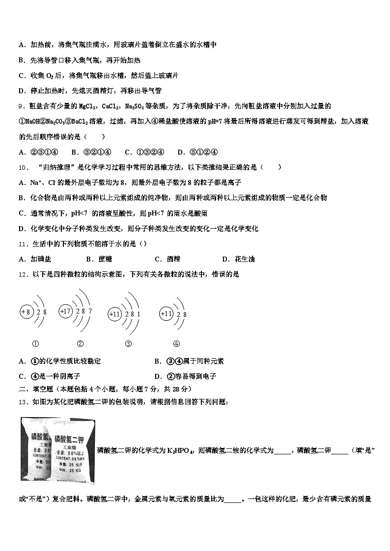 贵州省2025-2026学年中考联考化学试卷（含答案解析）第3页