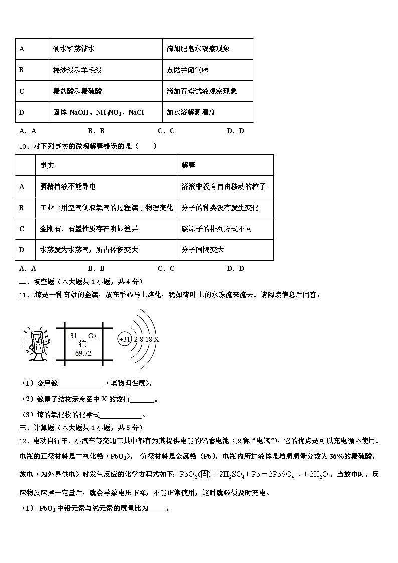 贵州省六盘水市2026年中考押题化学预测卷（含答案解析）第3页