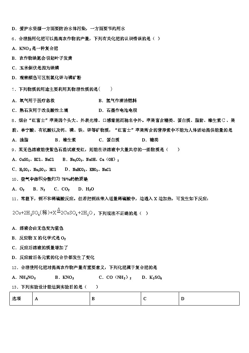 贵州省铜仁市2025-2026学年中考联考化学试题（含答案解析）第2页