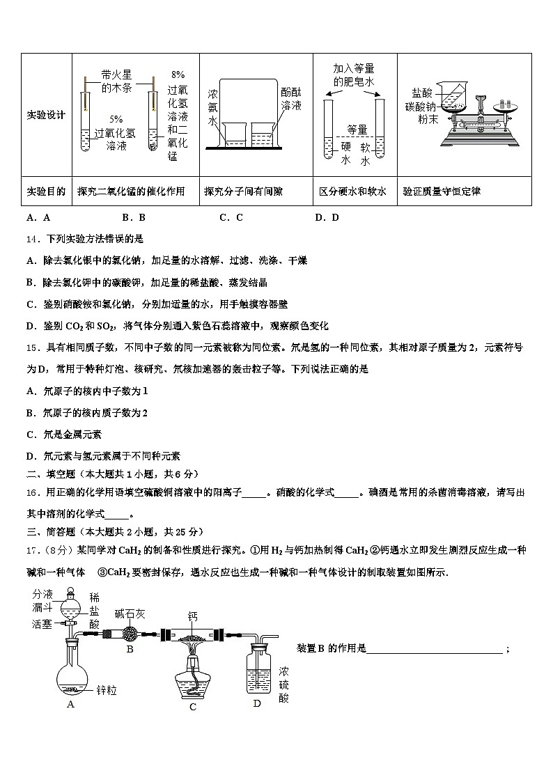 贵州省铜仁市2025-2026学年中考联考化学试题（含答案解析）第3页