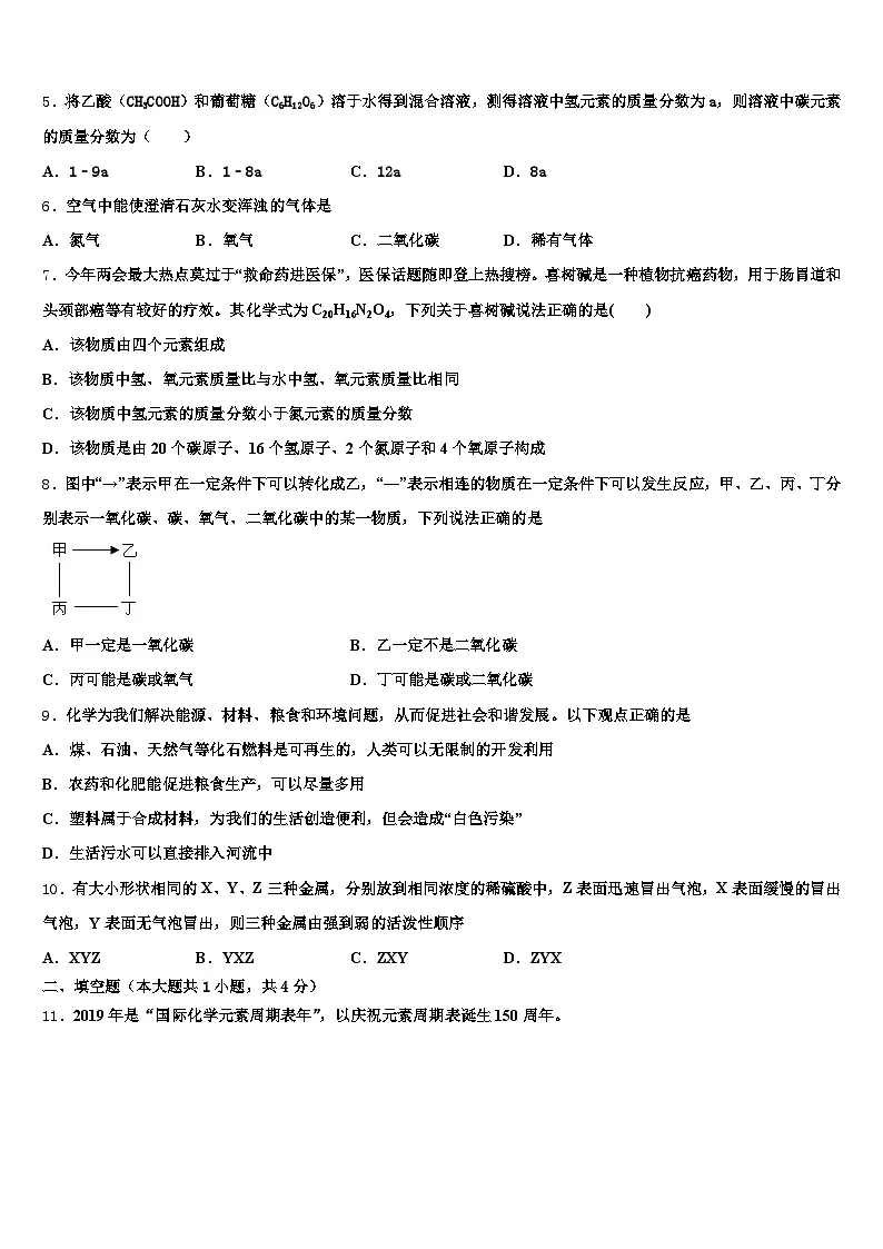 辽宁省辽阳市2025-2026学年中考化学五模试卷（含答案解析）第2页