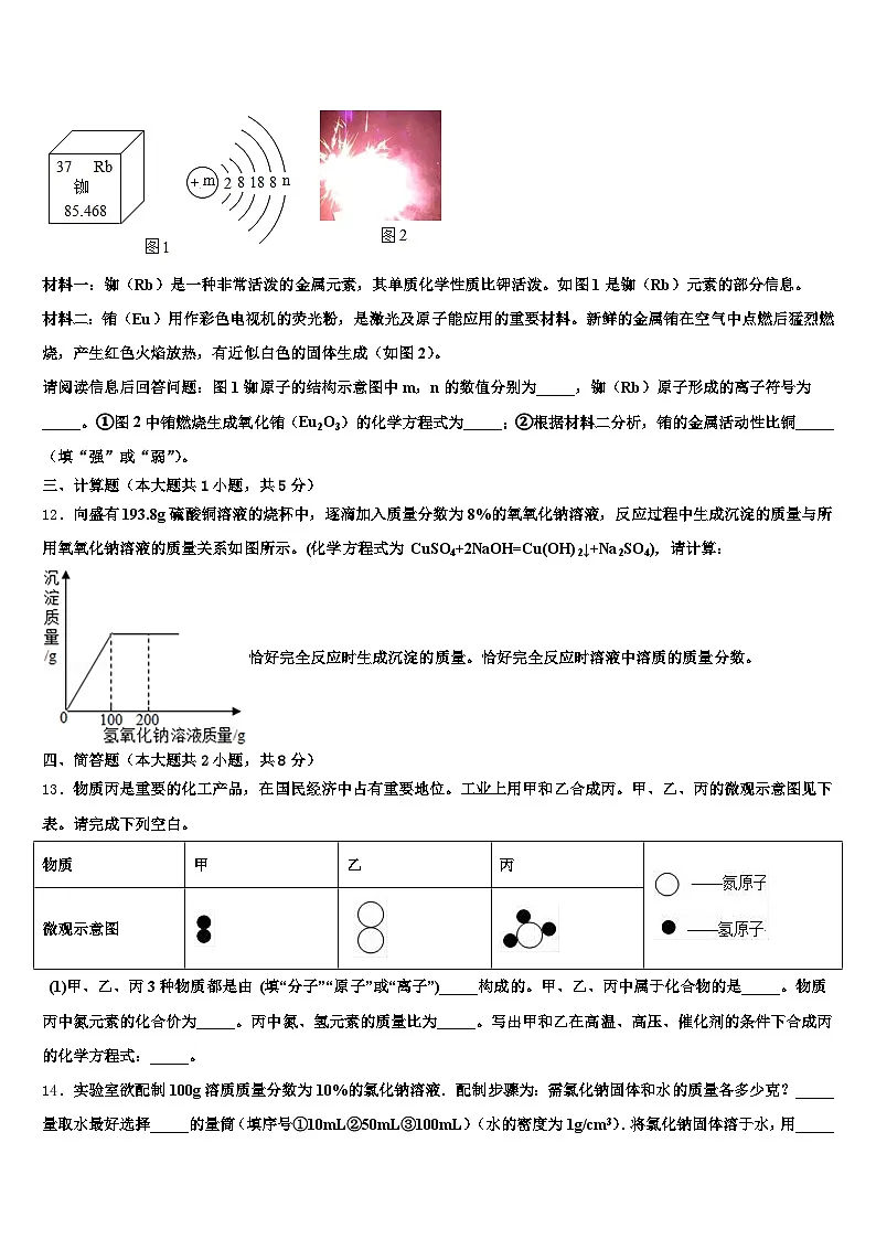 辽宁省辽阳市2025-2026学年中考化学五模试卷（含答案解析）第3页