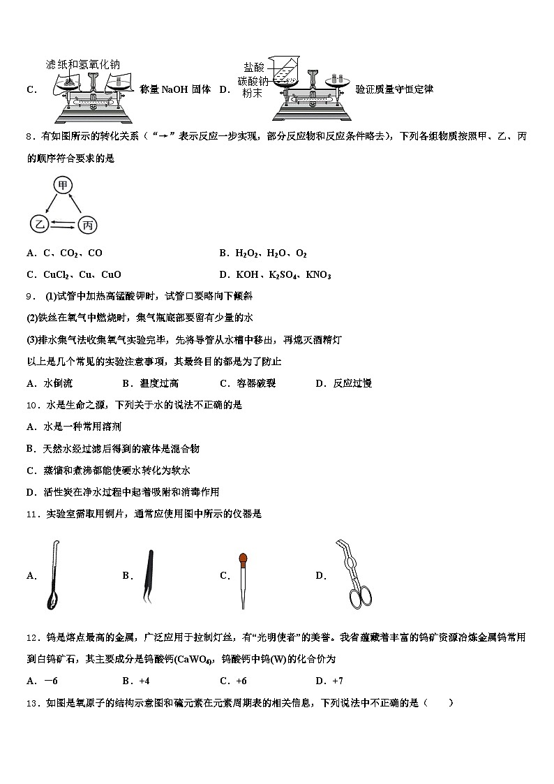 辽宁省锦州市2025-2026学年中考化学对点突破模拟试卷（含答案解析）第3页