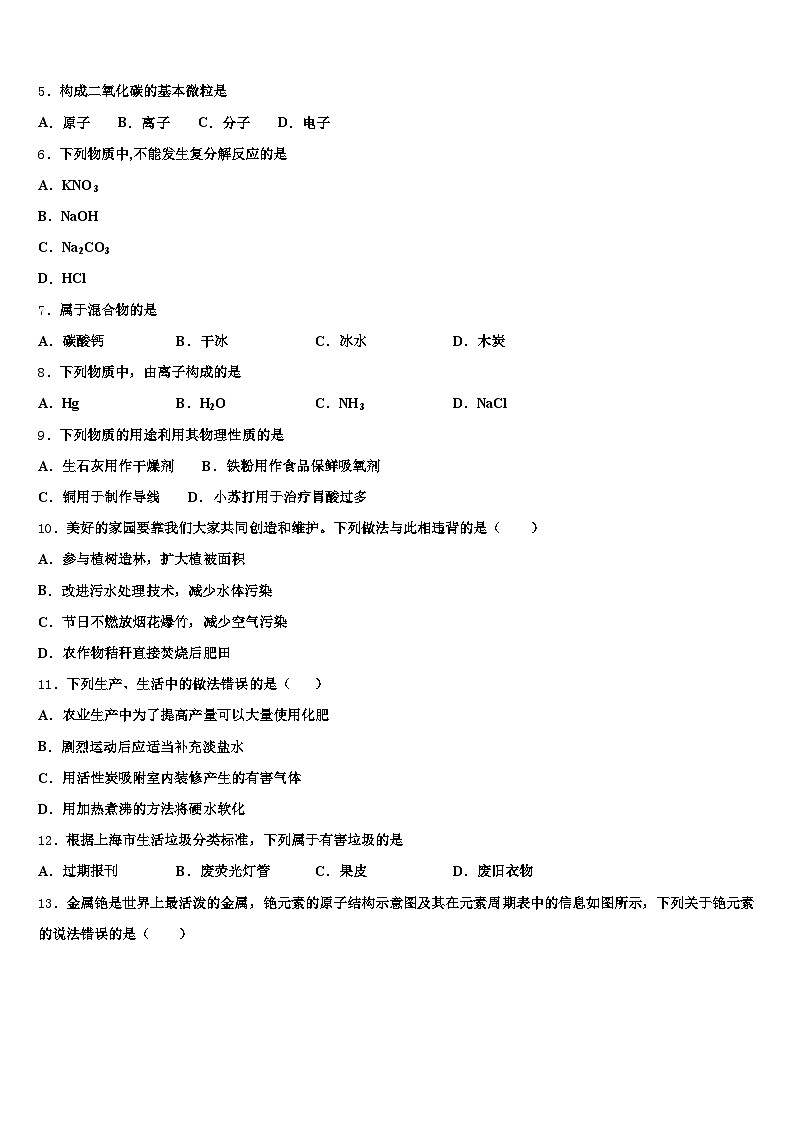 邯郸市2026年中考化学考试模拟冲刺卷（含答案解析）第2页