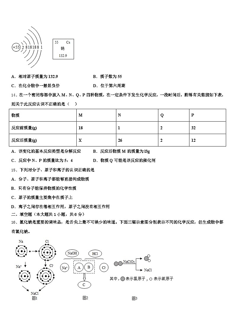 邯郸市2026年中考化学考试模拟冲刺卷（含答案解析）第3页